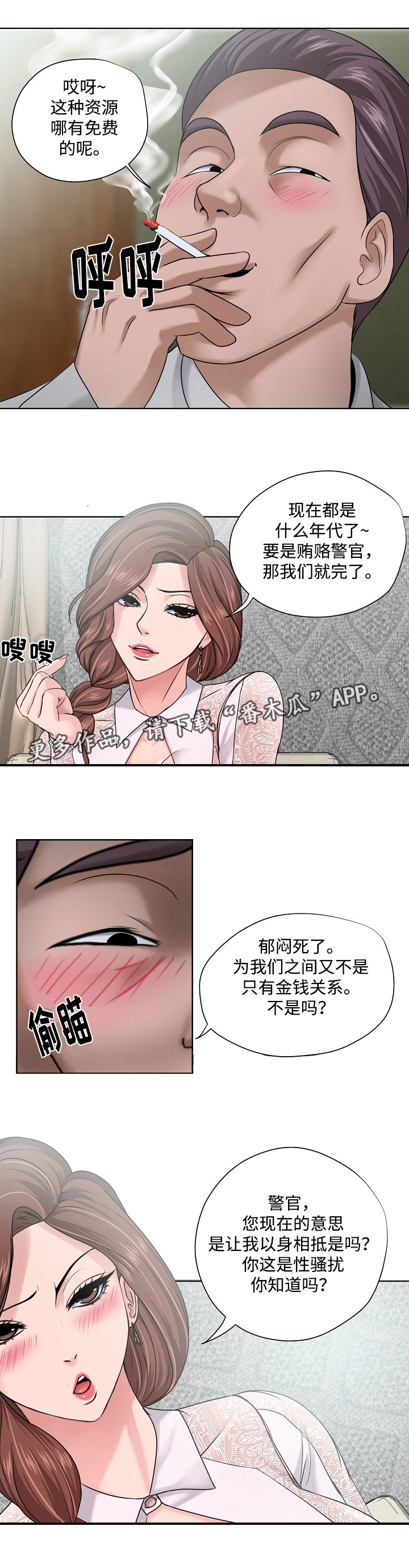 升迁密谋漫画,第14章：消息4图