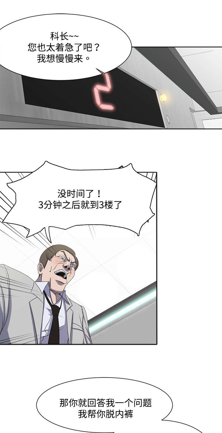 升迁之路有声小说免费听漫画,第1章：报复3图