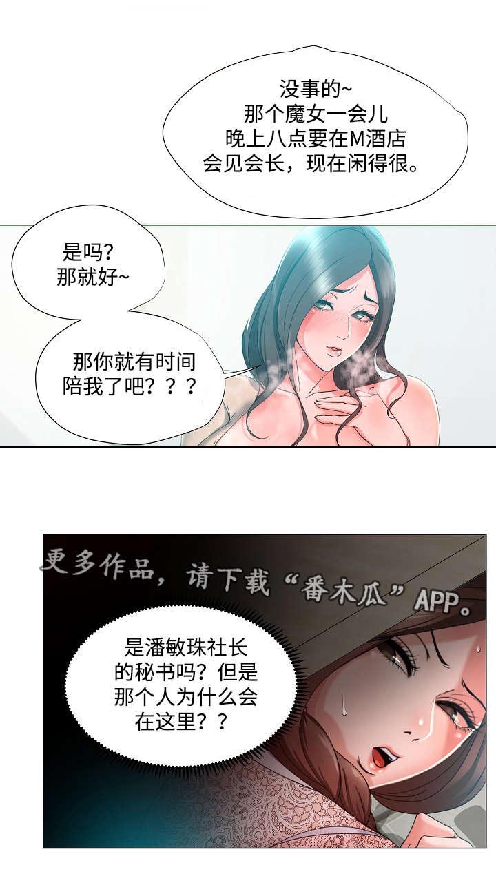 升迁之路有声小说免费听漫画,第16章：独家1图