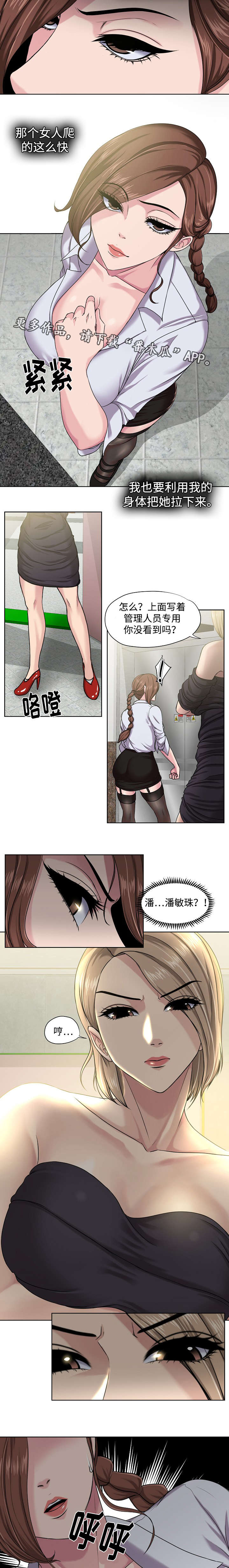 升迁有道有声小说漫画,第11章：无礼4图