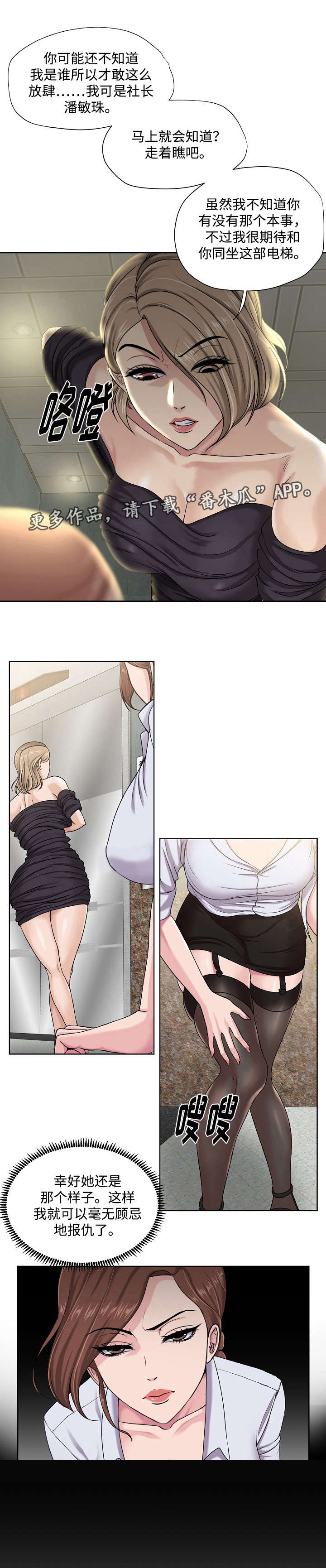 升迁密谋漫画,第12章：气候1图