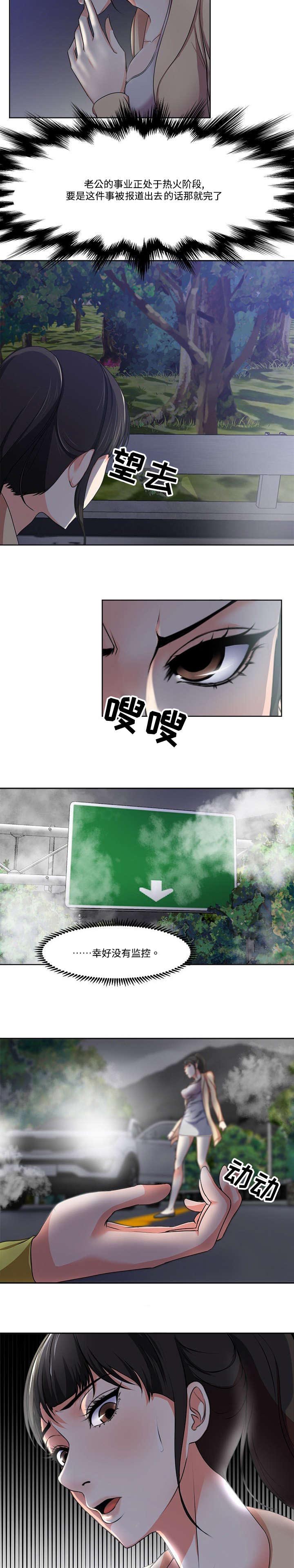 升迁之路有声小说免费听漫画,第4章：车祸4图