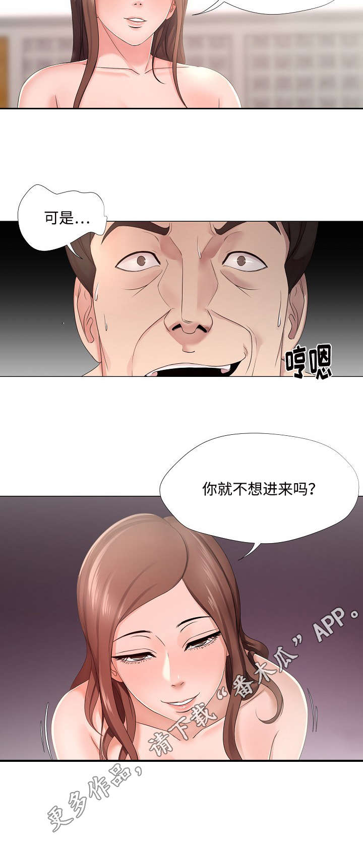 升迁密谋漫画,第21章：期待2图