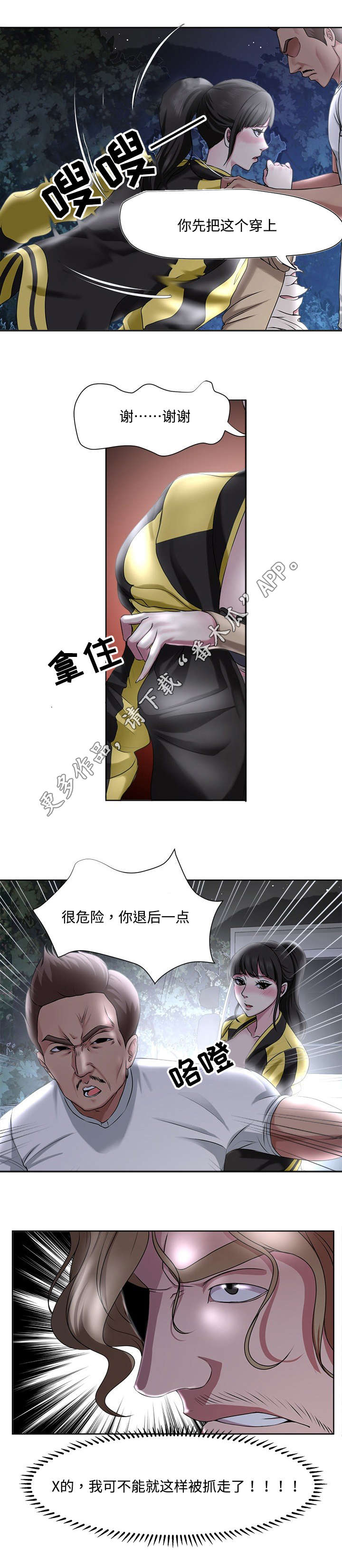 升迁之路有声小说免费听漫画,第7章：救助2图