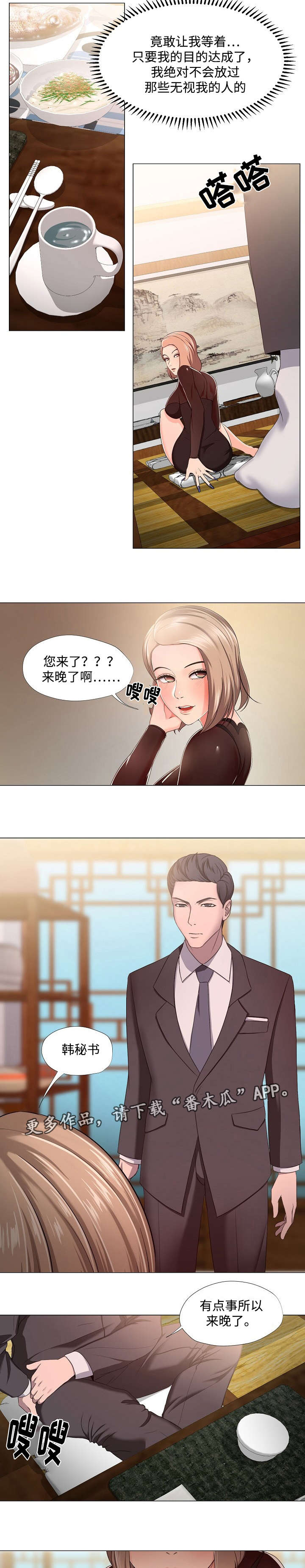 升迁之路有声小说免费听漫画,第19章：调教1图
