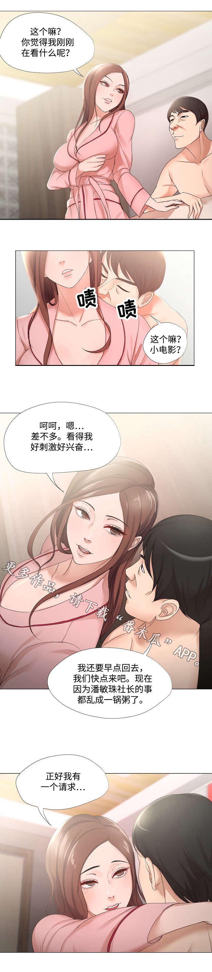 升迁密谋漫画,第21章：期待4图