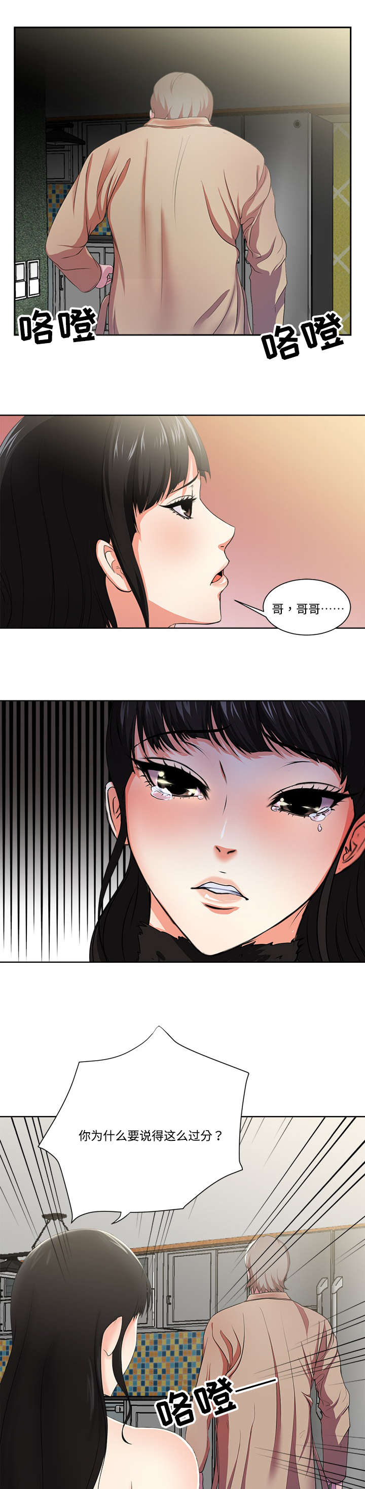 升迁密谋漫画,第3章：真相5图