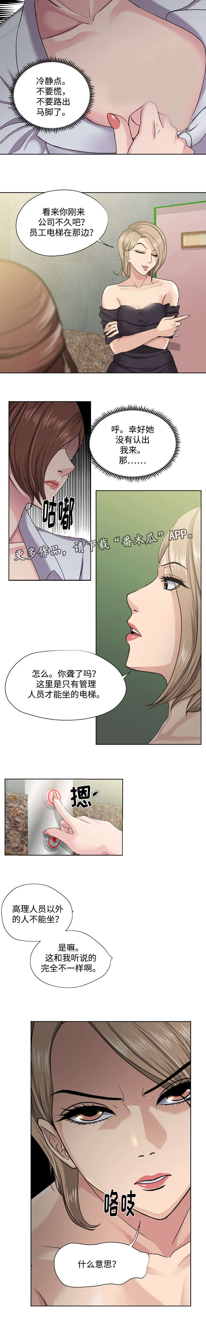 升迁有道有声小说漫画,第11章：无礼5图