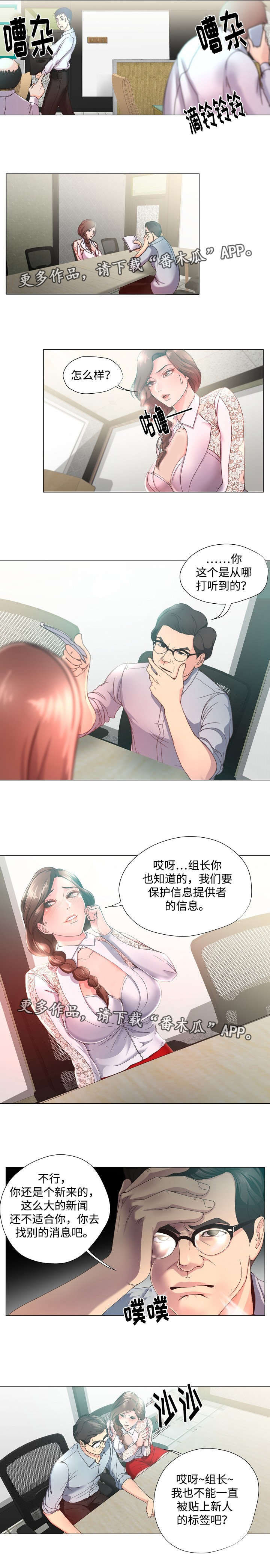 升迁密谋漫画,第15章：交易5图