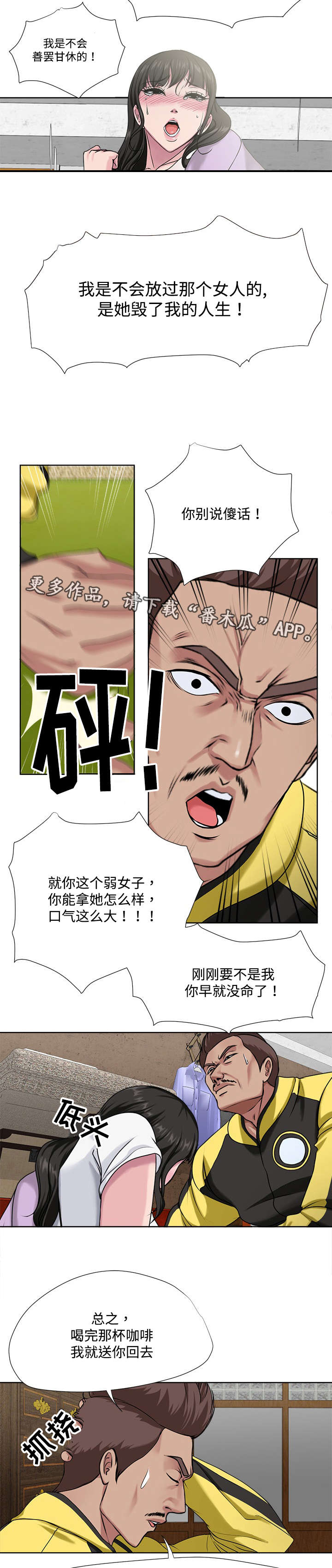 升迁之路有声小说免费听漫画,第9章：请求4图