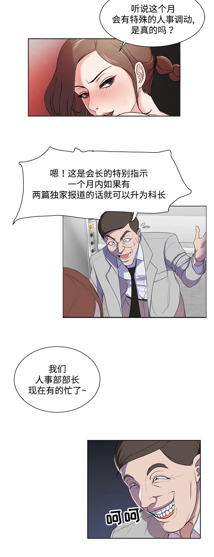 升迁之路有声小说免费听漫画,第1章：报复4图