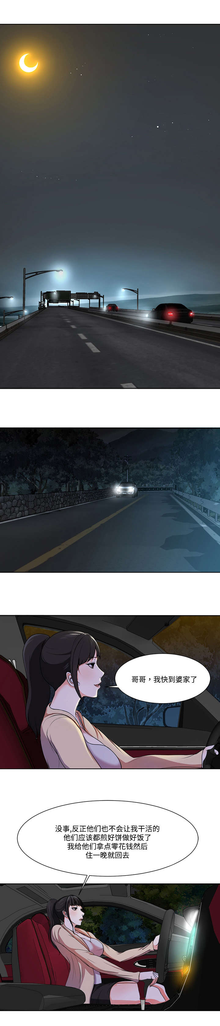 升迁之路有声小说免费听漫画,第3章：真相4图