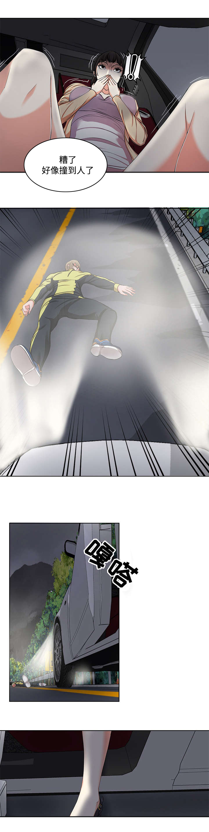 升迁之路有声小说免费听漫画,第4章：车祸1图