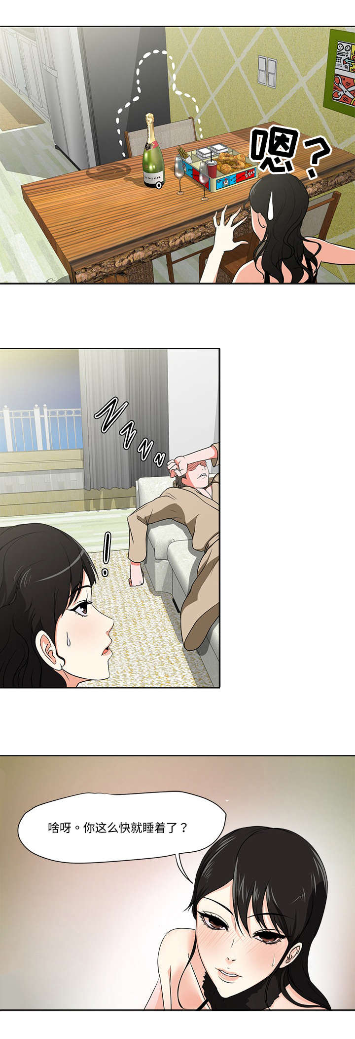 升迁密谋漫画,第3章：真相1图