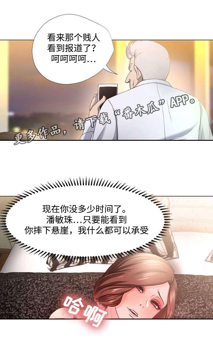 升迁密谋漫画,第20章：诱惑5图