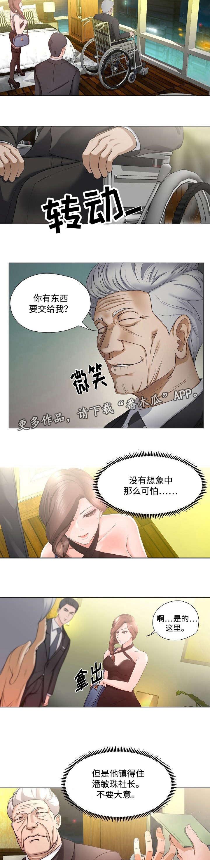 升迁密谋漫画,第17章：偷听4图