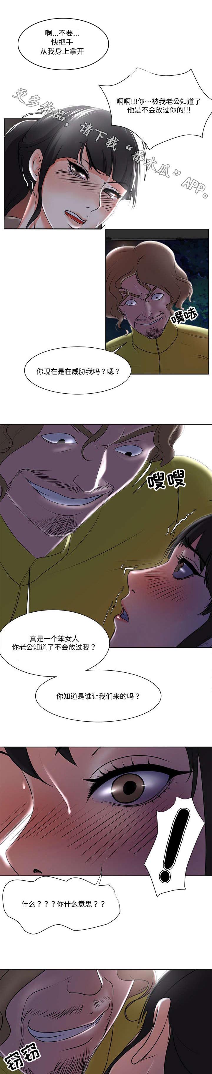 升迁之路免费听书漫画,第6章：苏醒3图