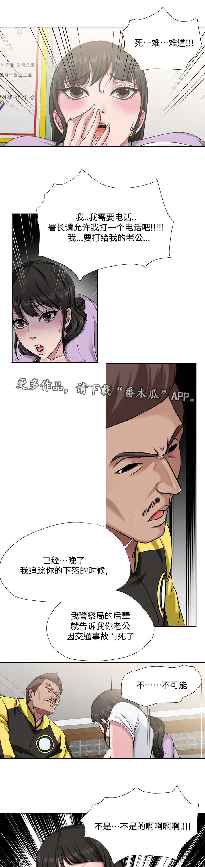 升迁之路有声小说免费听漫画,第9章：请求2图