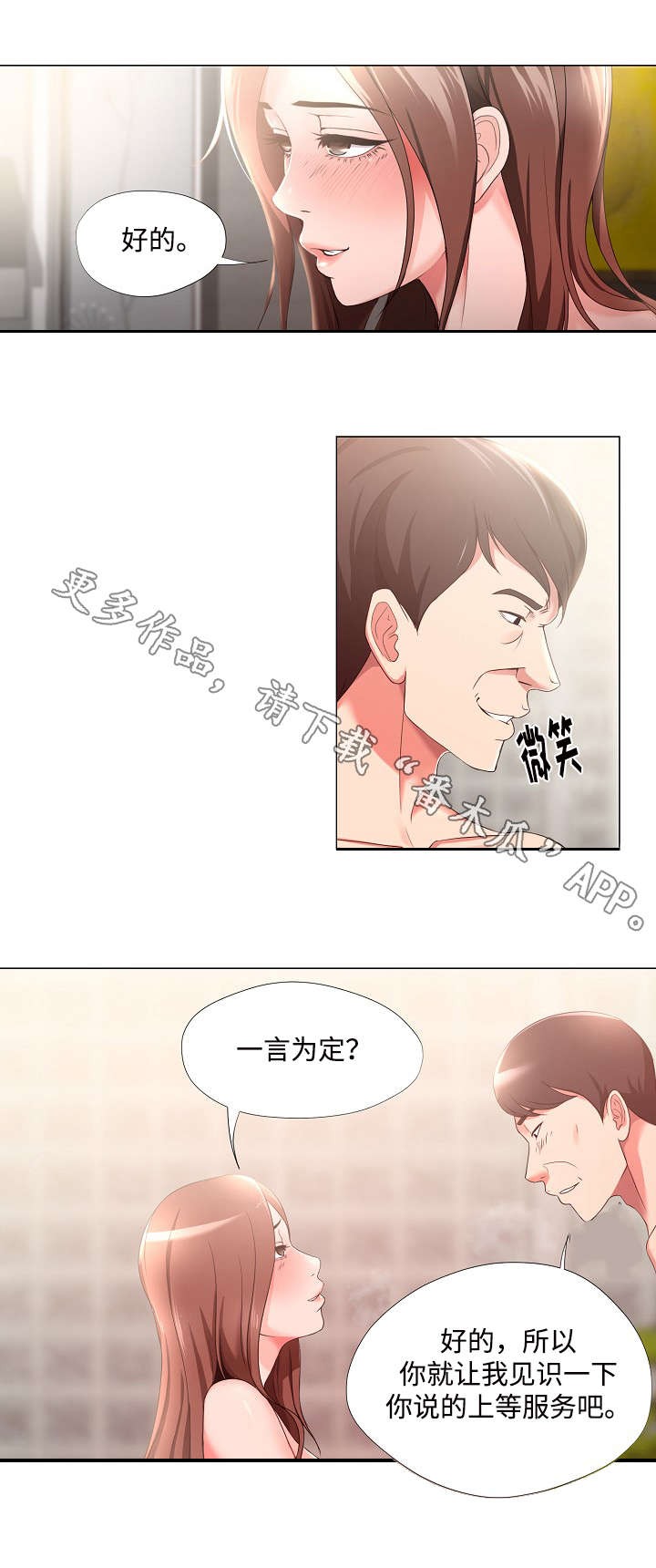 升迁密谋漫画,第21章：期待4图