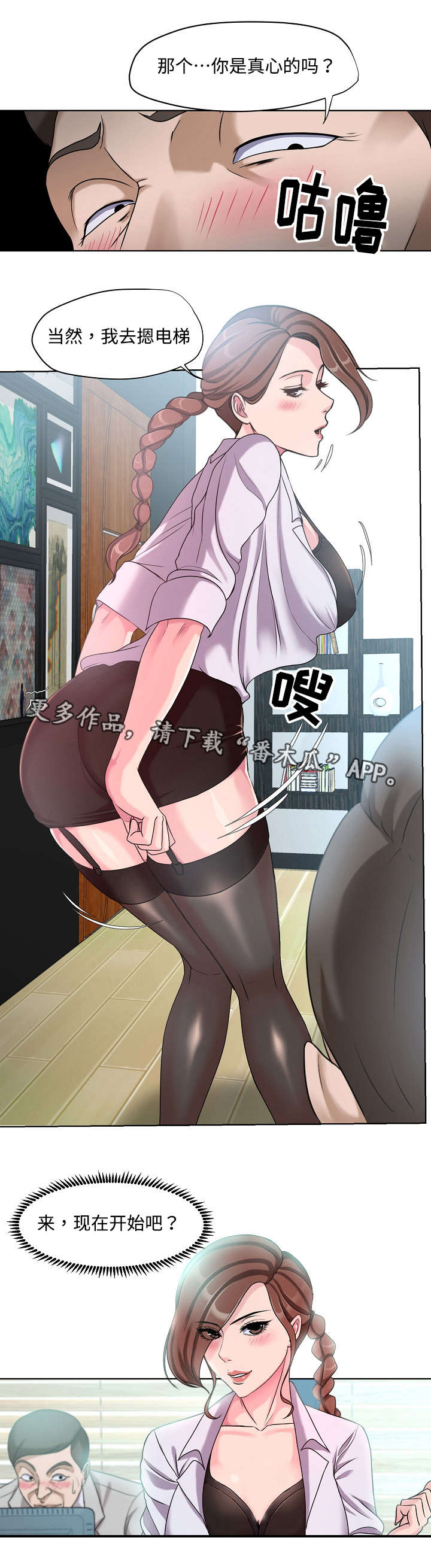 升迁有道有声小说漫画,第10章：入职1图