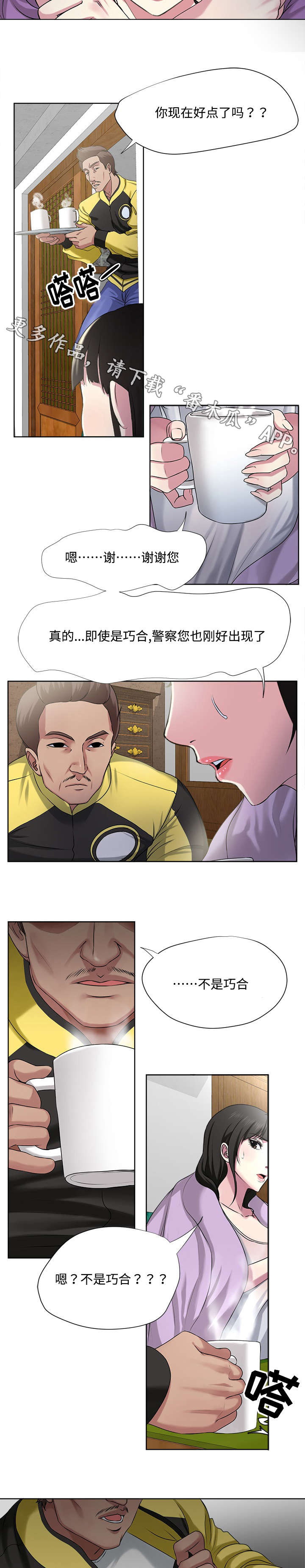 升迁密谋漫画,第8章：调查5图