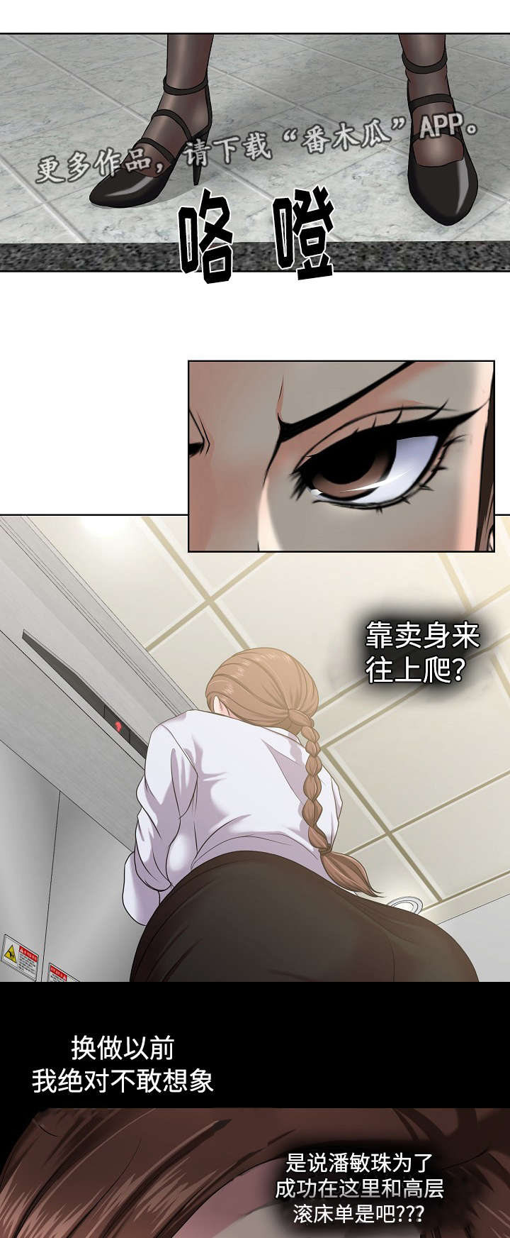 升迁有道有声小说漫画,第11章：无礼3图