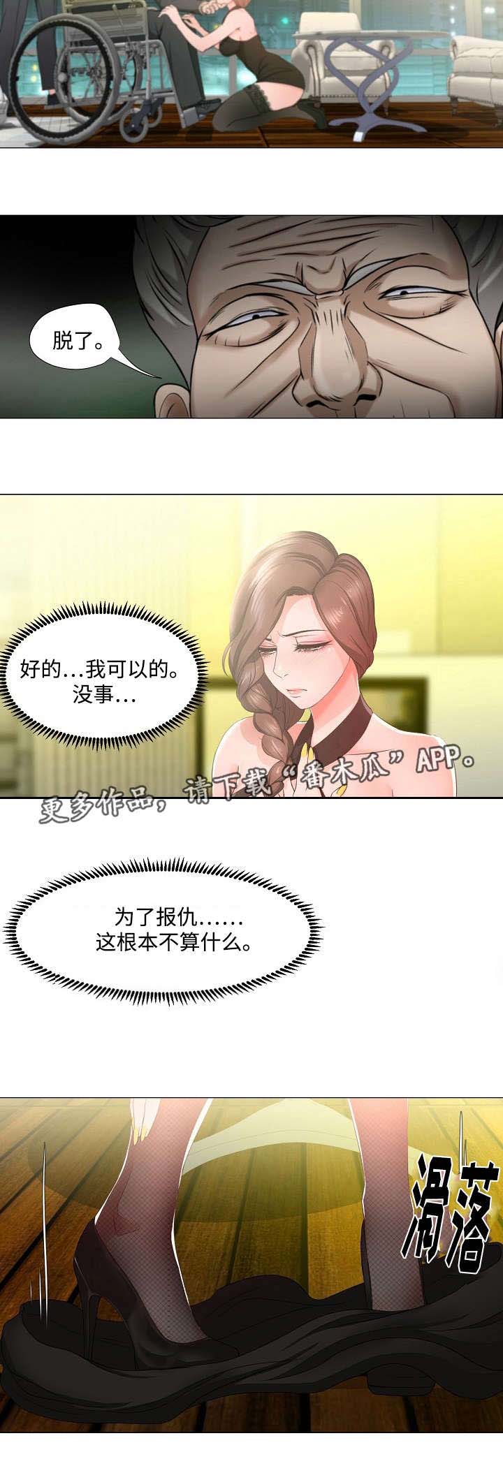 升迁密谋漫画,第18章：情报3图