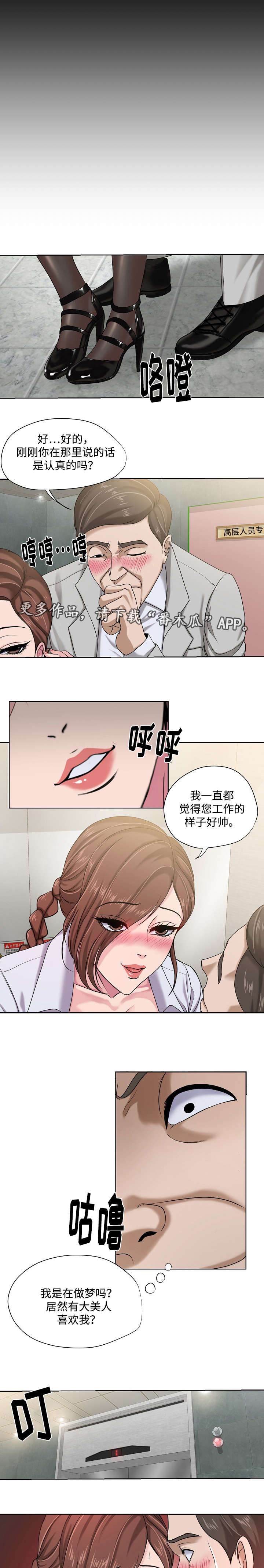 升迁密谋漫画,第12章：气候2图