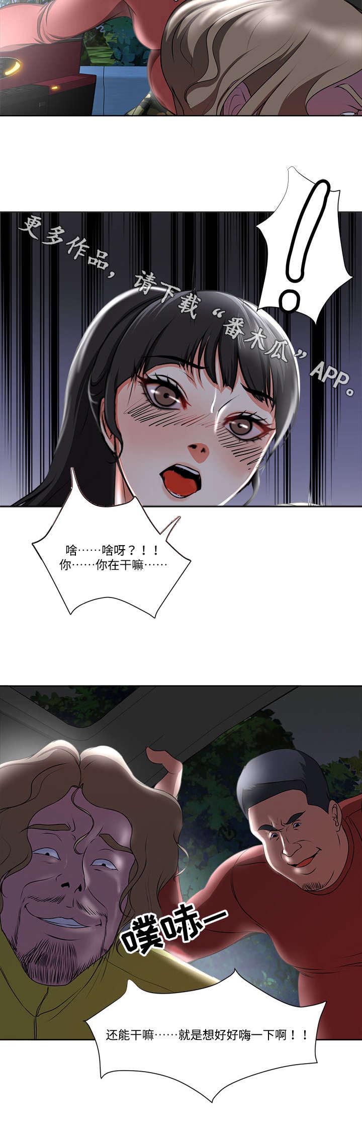 升迁之路免费听书漫画,第6章：苏醒2图