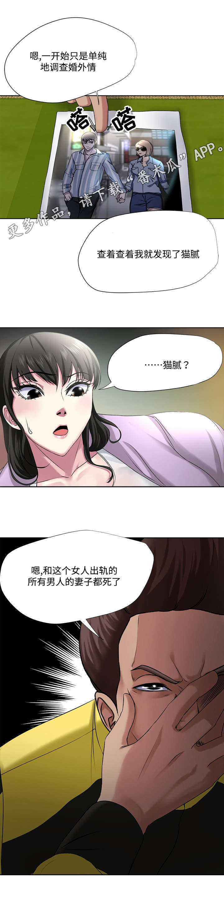 升迁有道全文免费阅读小说漫画,第8章：调查2图