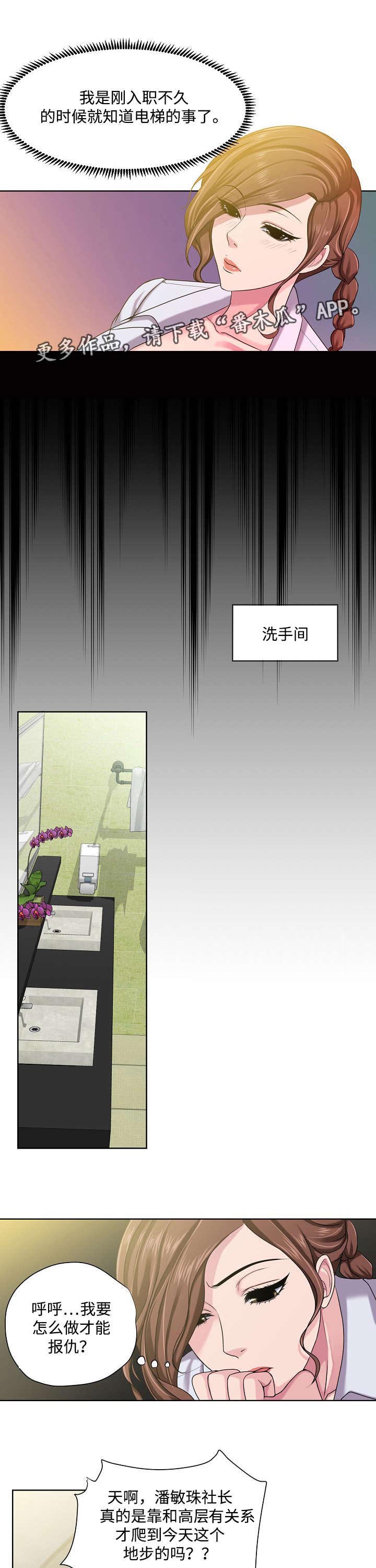 升迁有道有声小说漫画,第11章：无礼1图