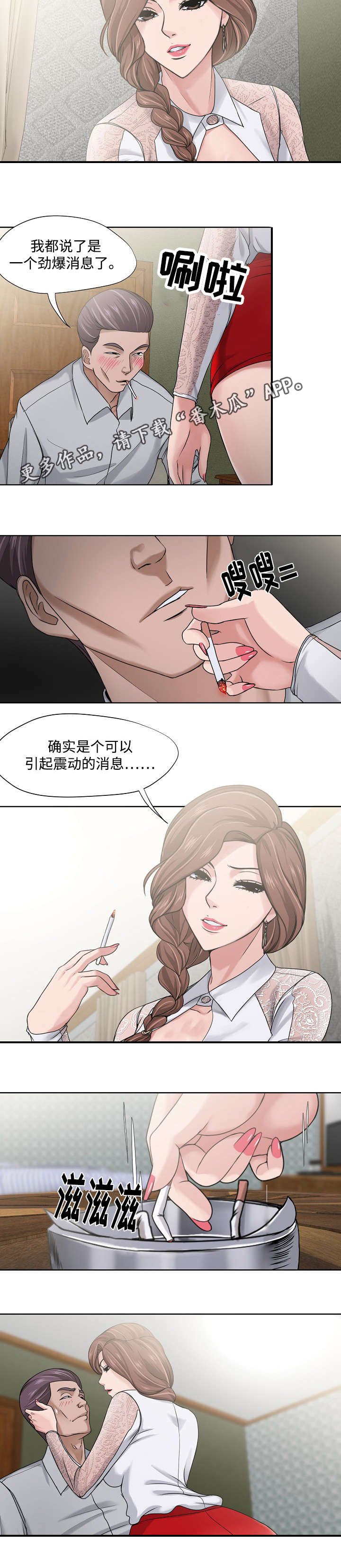 升迁之路有声小说免费听漫画,第14章：消息3图