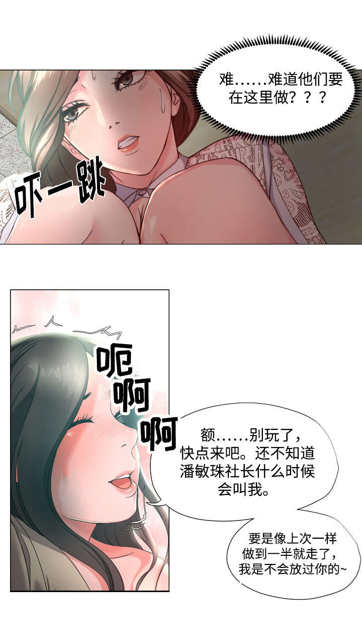 升迁密谋漫画,第16章：独家5图