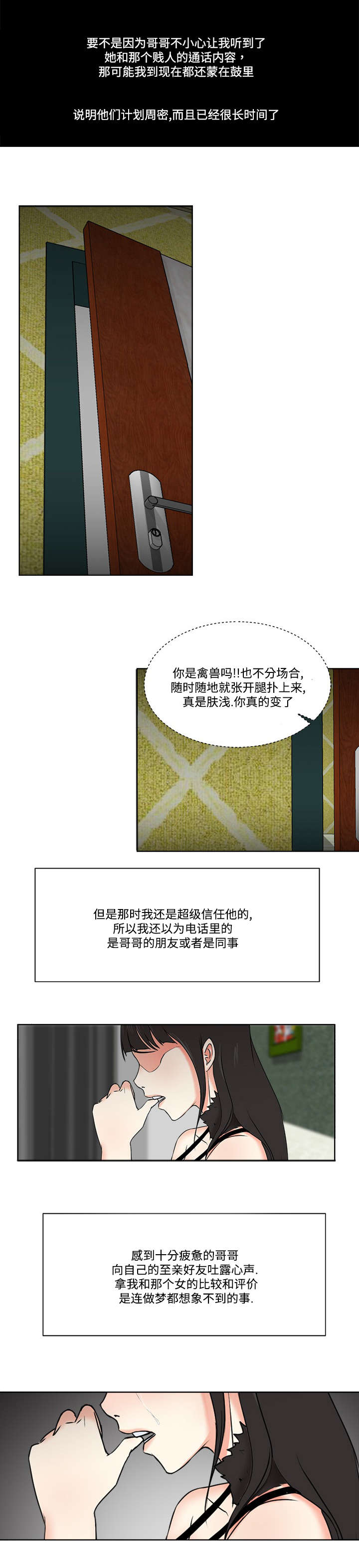 升迁之路有声小说免费听漫画,第3章：真相3图