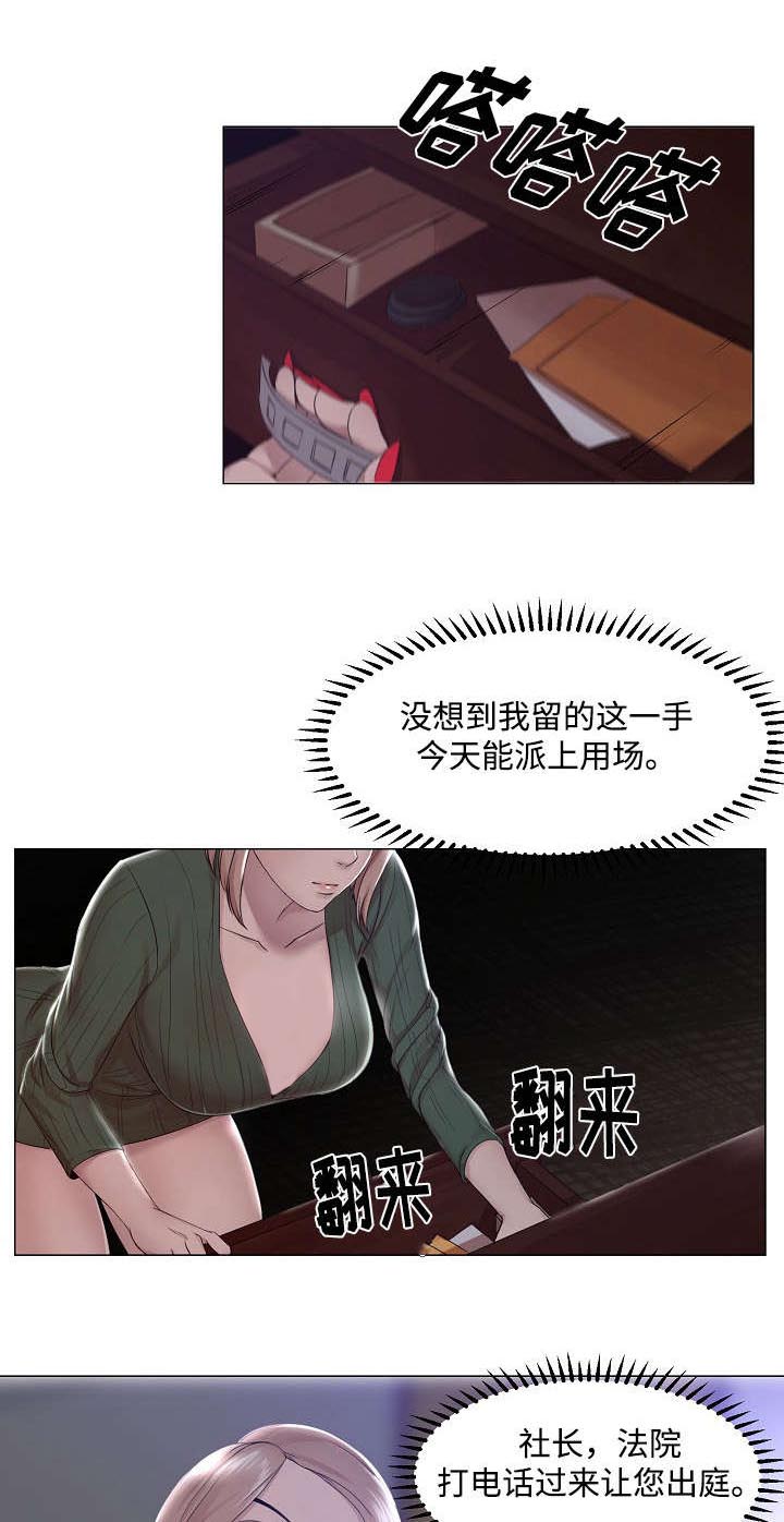 升迁密谋漫画,第21章：期待1图