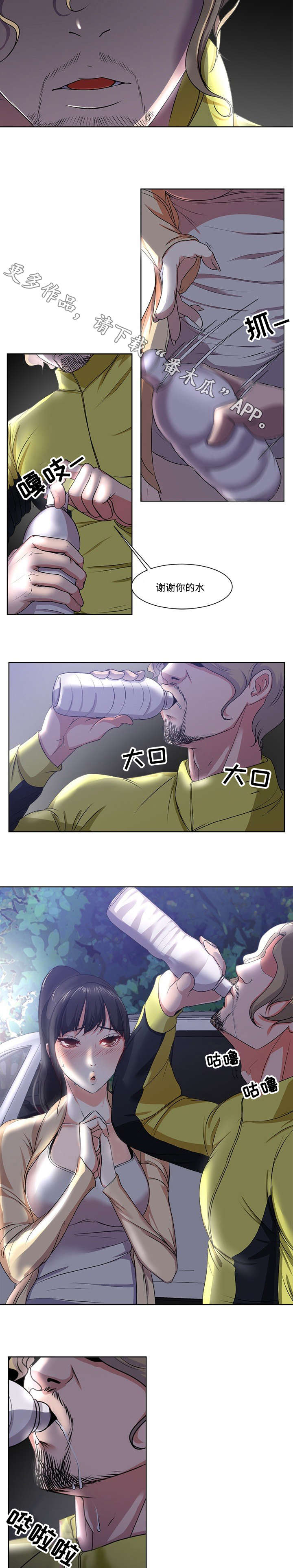 升迁密谋漫画,第5章：袭击2图