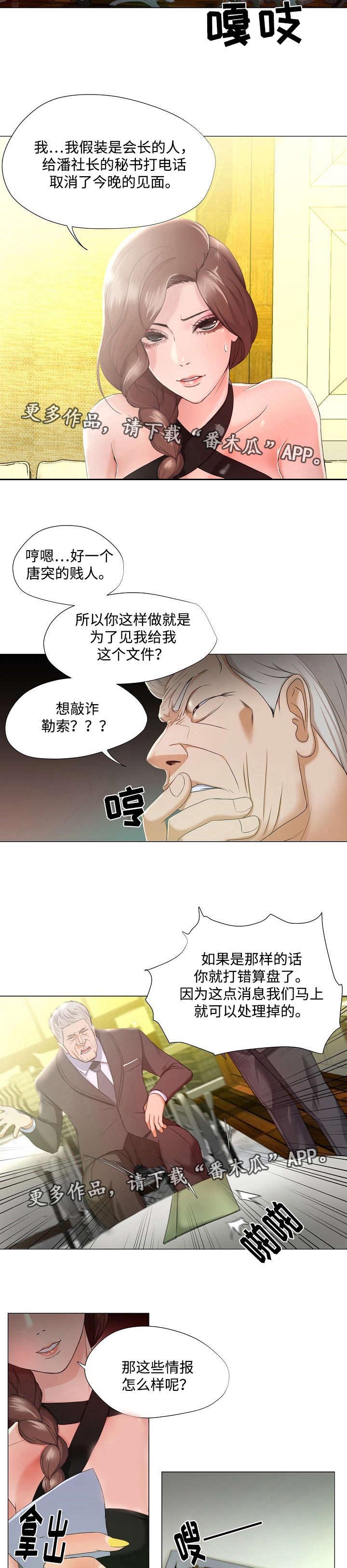 升迁密谋漫画,第17章：偷听1图