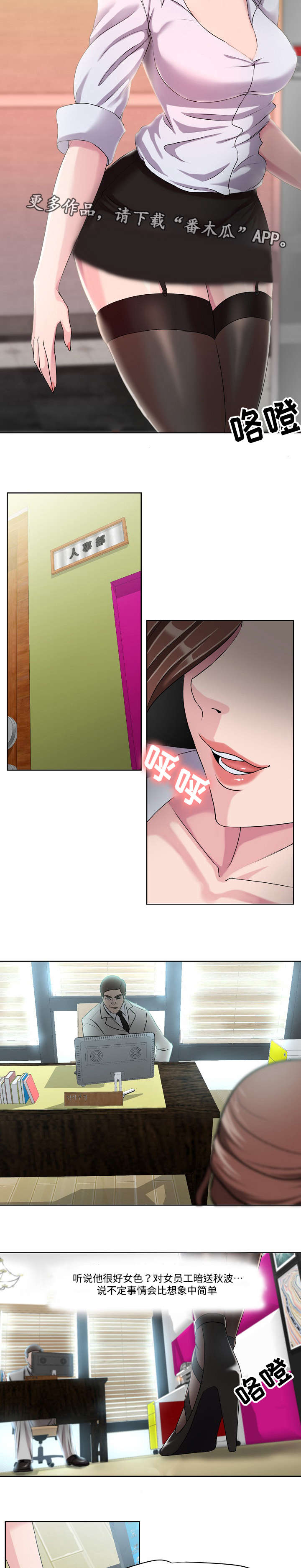 升迁密谋漫画,第10章：入职4图