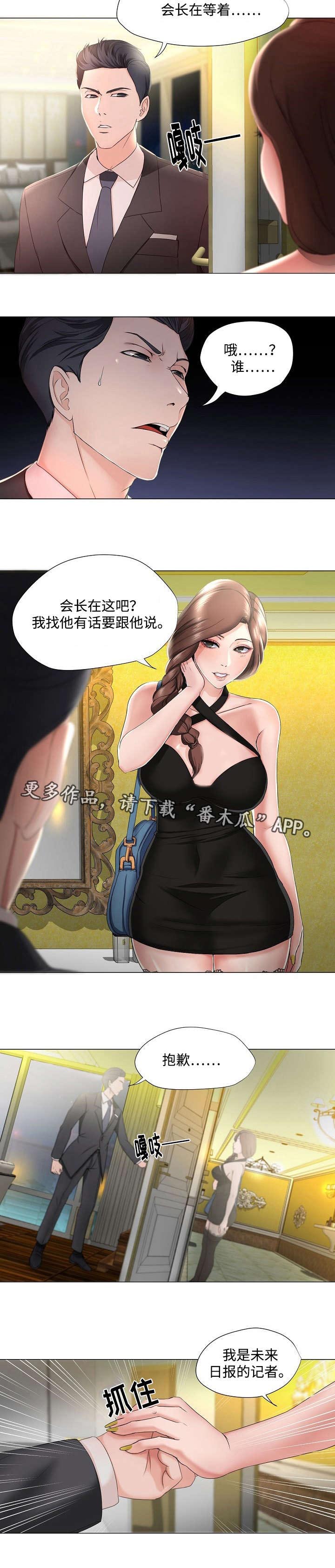 升迁密谋漫画,第17章：偷听2图