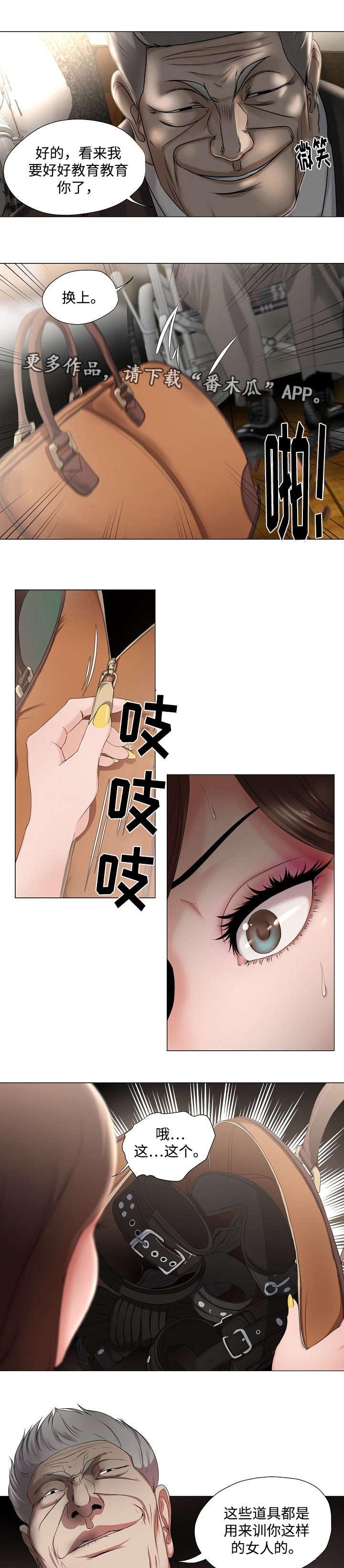 升迁密谋漫画,第18章：情报4图