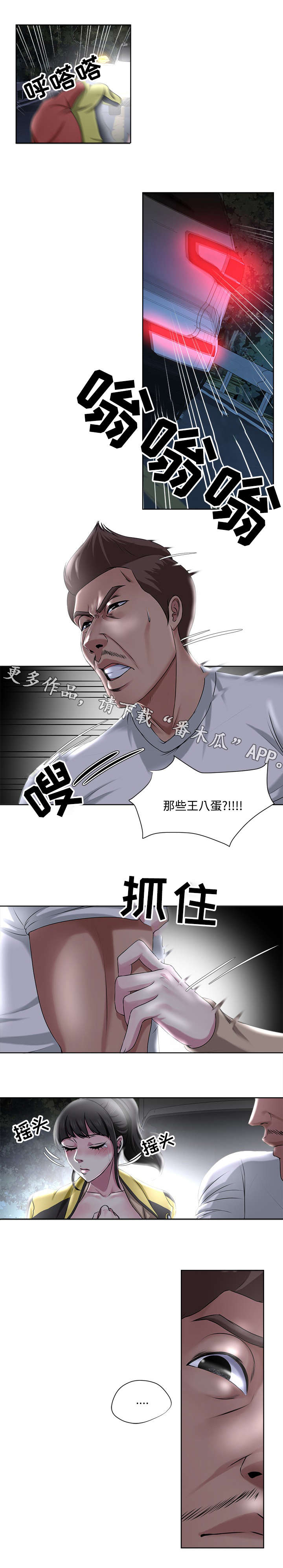 升迁密谋漫画,第8章：调查1图