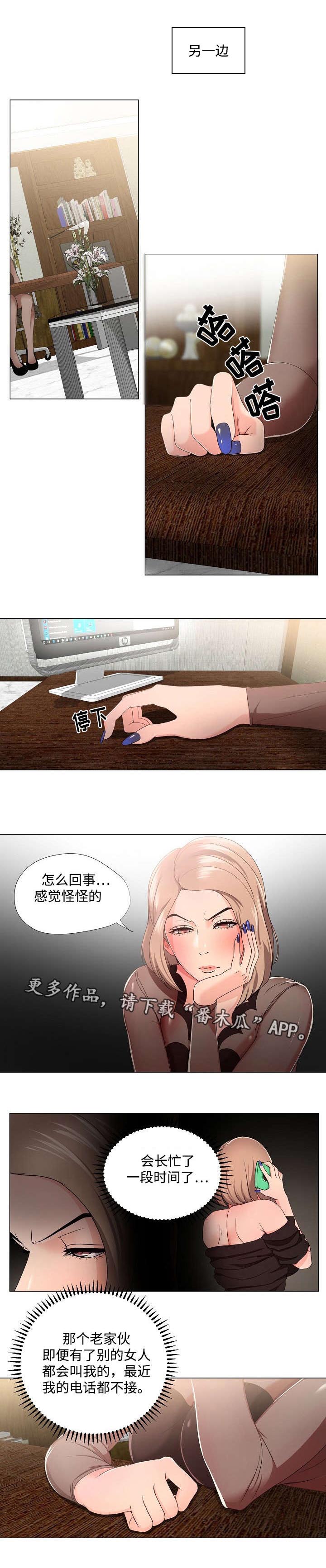 升迁之路有声小说免费听漫画,第19章：调教4图