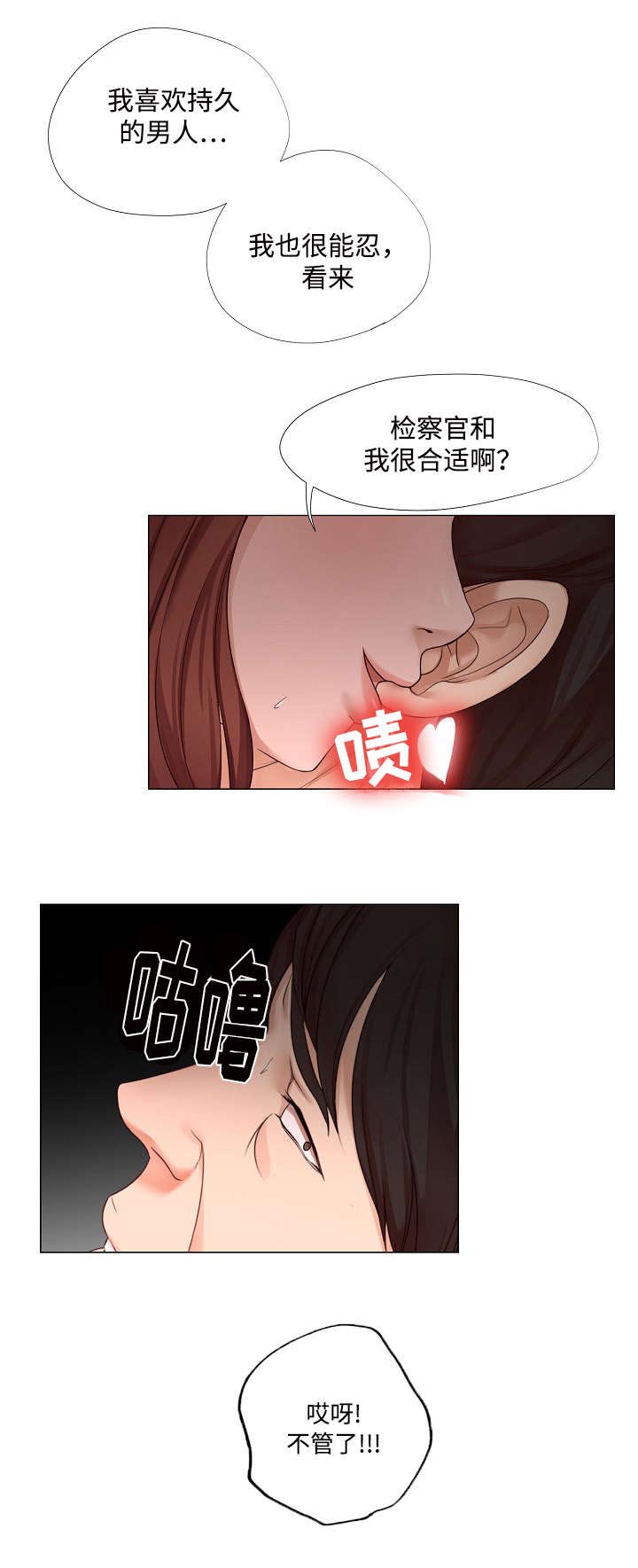 升迁密谋漫画,第21章：期待3图