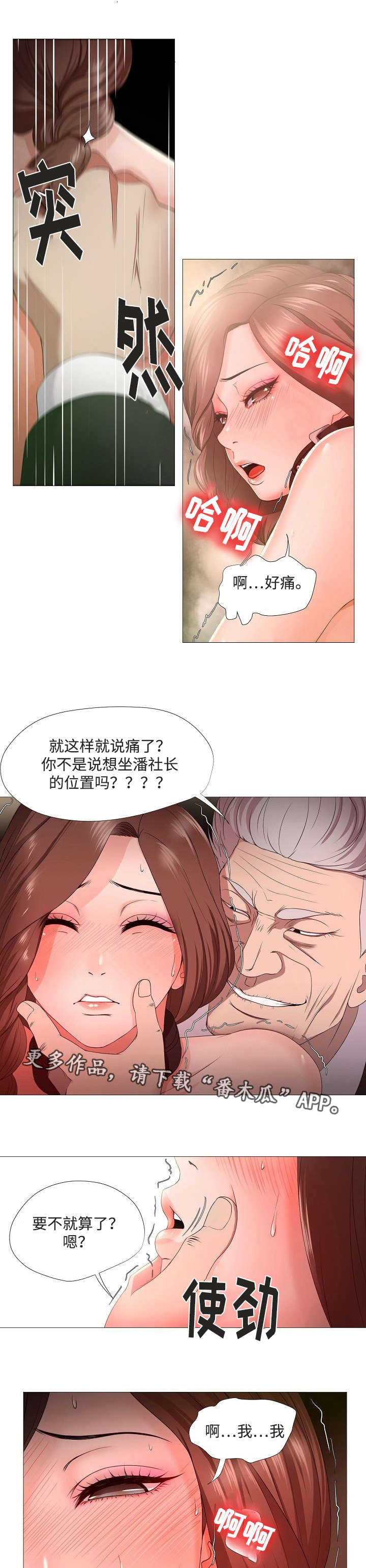 升迁之路有声小说免费听漫画,第19章：调教2图