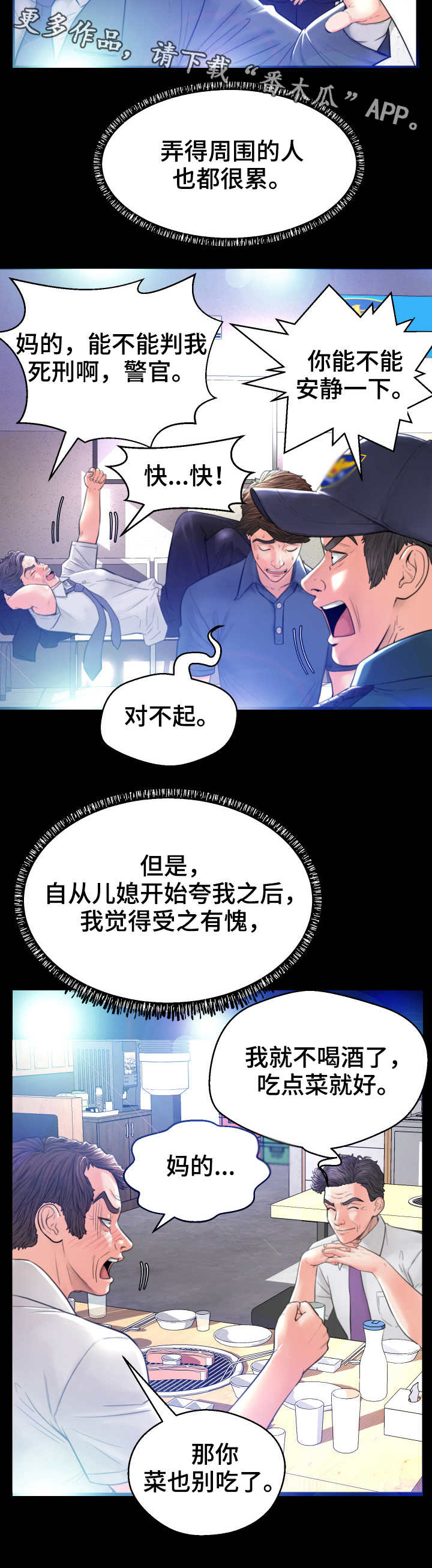 未亡人漫画,第9章：躲藏3图