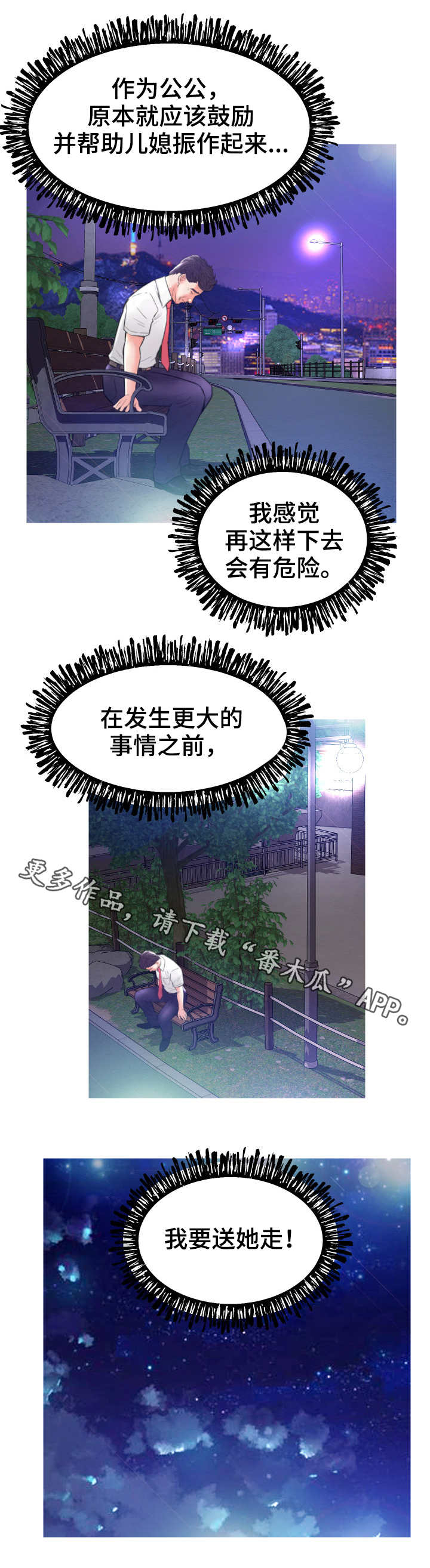 未亡人漫画,第11章：心思5图