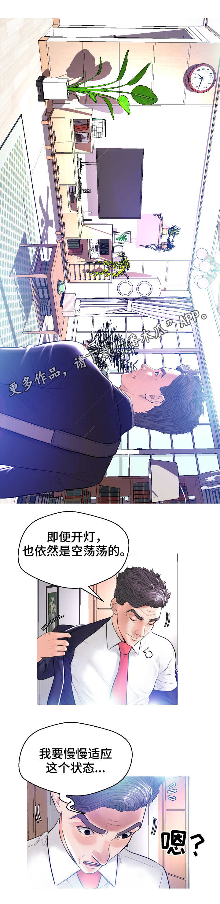 未亡人漫画,第8章：想入非非3图