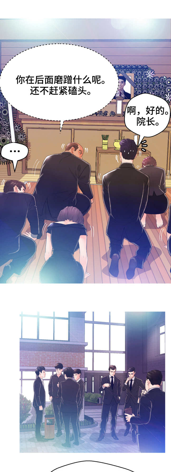 未亡人漫画,第2章：葬礼1图