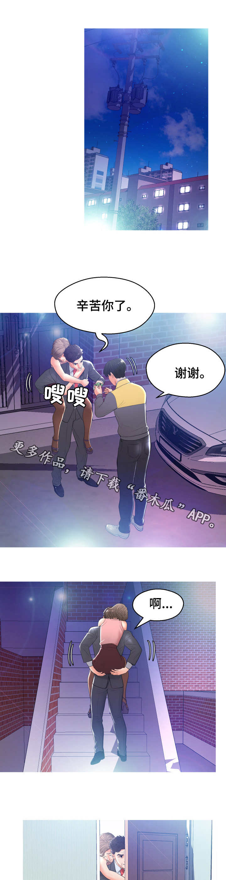 未亡人漫画,第18章：回家了5图