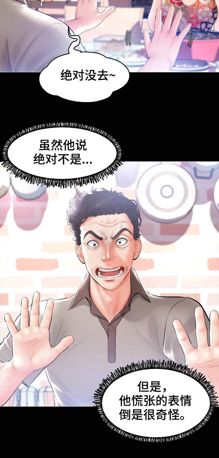 未亡人漫画,第25章：怀疑5图